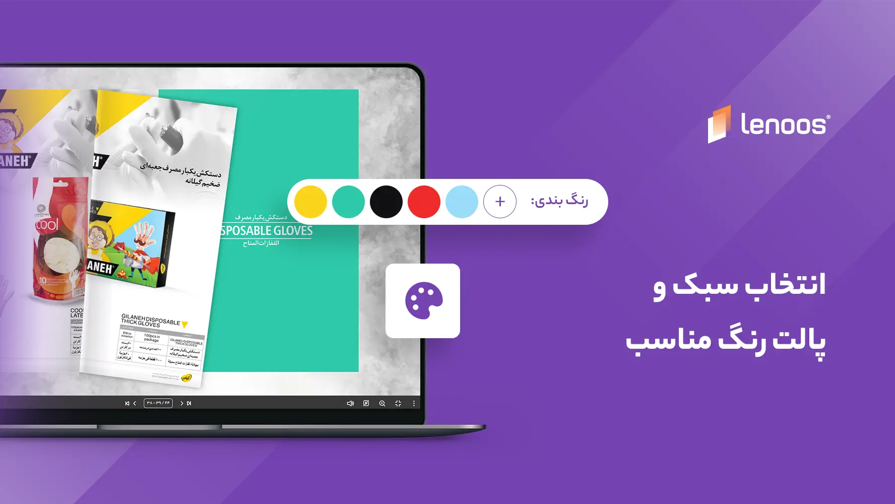 اهمیت انتخاب سبک و رنگ در طراحی بروشور دیجیتال