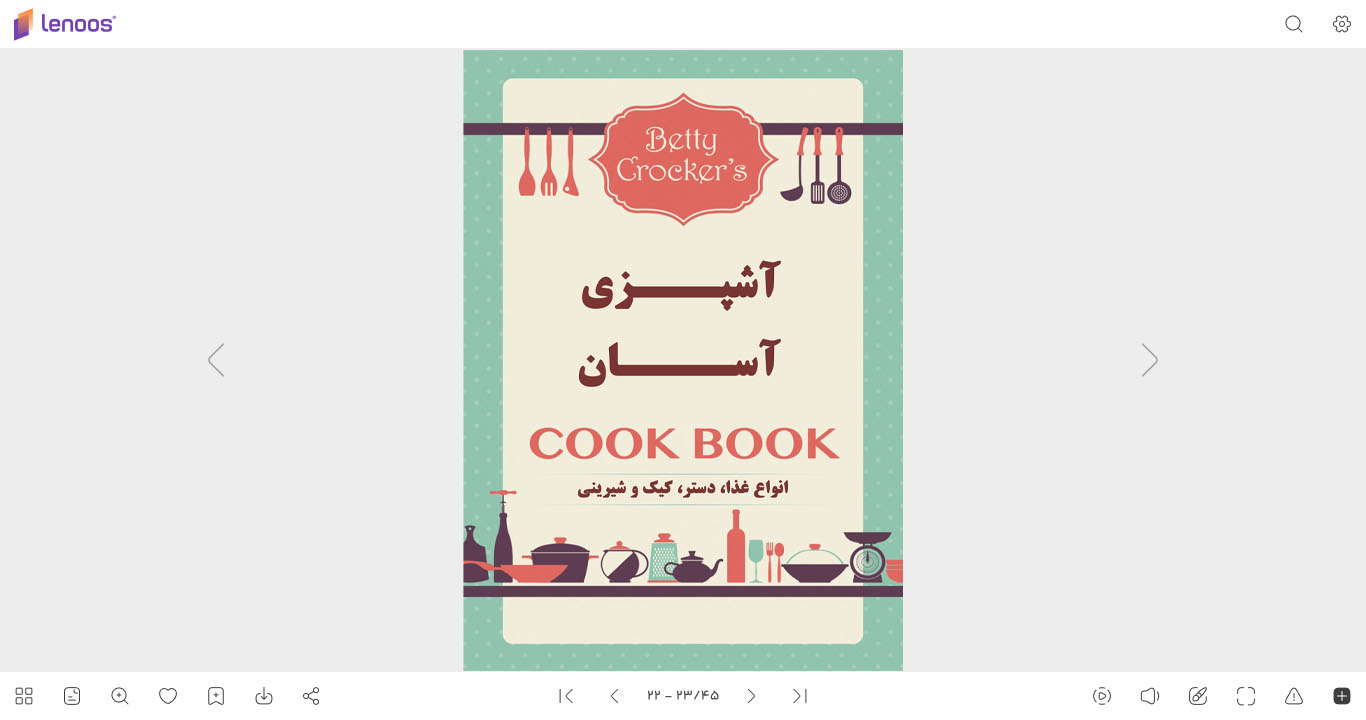 کتاب آموزش آشپزی دیجیتالی