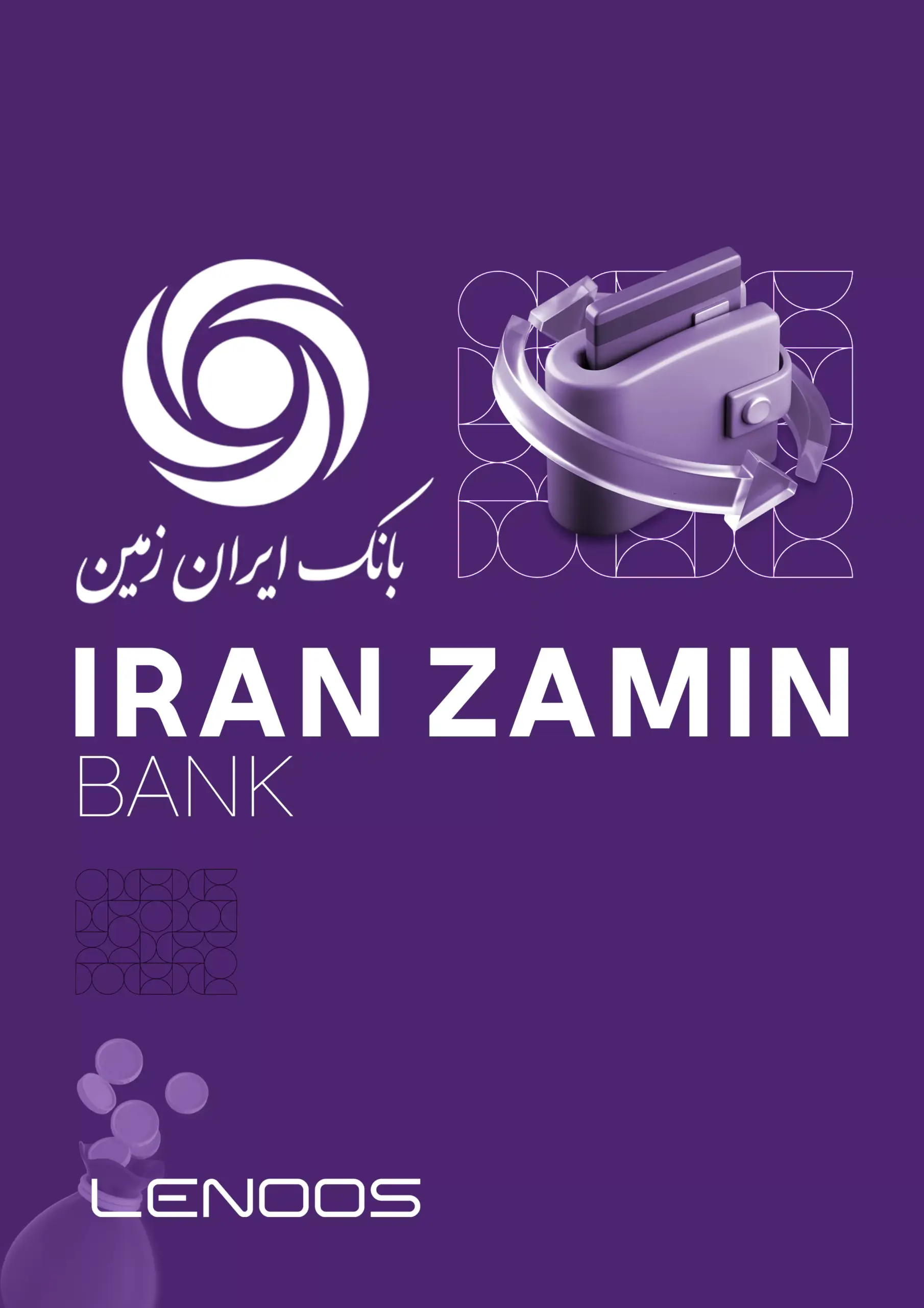 شلف دیجیتال بانک ایران زمین در لنوس