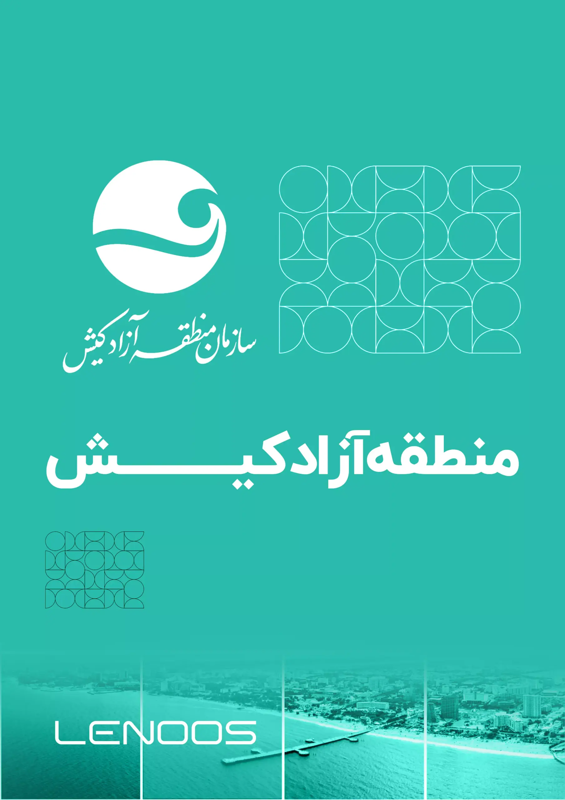 شلف دیجیتال منطقه آزاد کیش